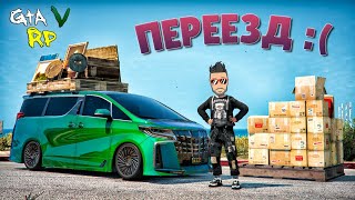 Перезжаем.. Вот Куда Делся Мой Дом Гта 5 Рп (Eclipse Gta 5 Rp)