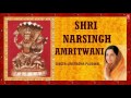 Shri Narsingh Amritwani By Anuradha Paudwal I Art Track