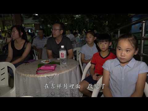 2017七月吉祥祈福會(板橋區國光國小)