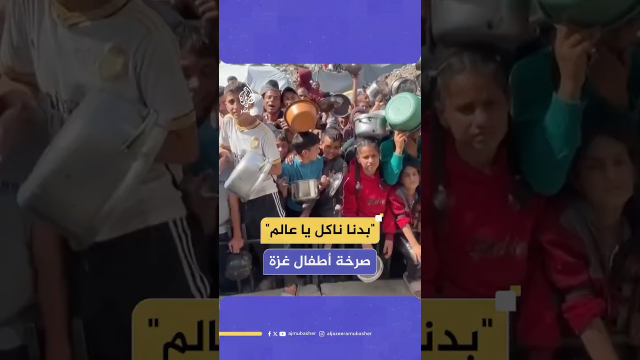 ضحايا المجاعة التي سببها الحصار الإسرائيلي للقطاع.. الجوع يفتك بأطفال غزة