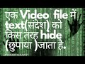 Ethical Hacking in Hindi: Steganography Part 3 | Learn Python & Kali Linux