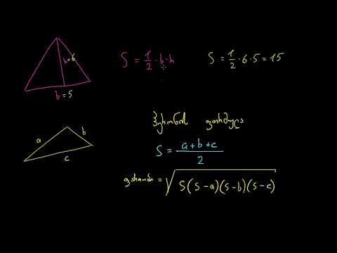 ჰერონის ფორმულა