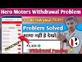 Hero motors app wit.rawal problem  hero app wit.rawal pending problem  hero app    