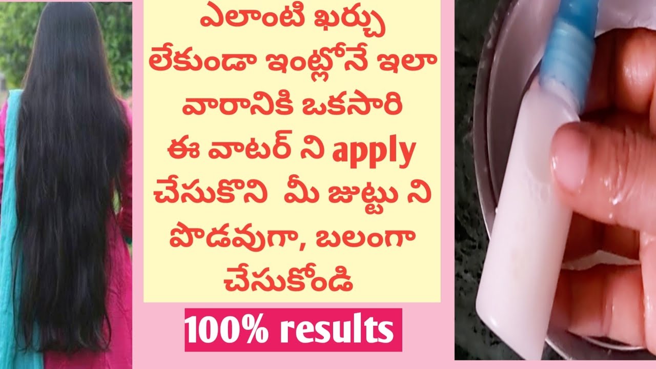 Hair Growth Rice Water How To Growth Hair Naturally At Home In Telugu How To Use Rice Water Youtube Natural Hair Styles Hair Growth How To Apply