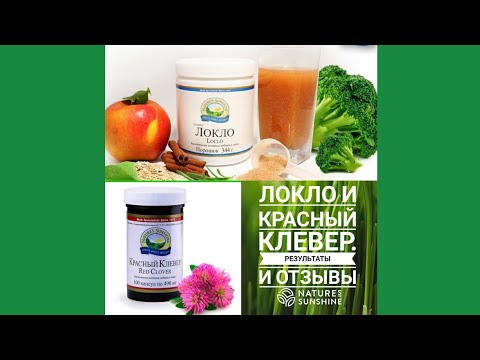 Отзывы и результаты по Локло (Loclo)NSP  и Красному клеверу (Red Clover) NSP