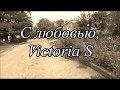 Херсон | Декабристов | Михайловича - удивительные встречи на канале. Victoria S №477