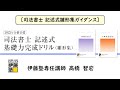 雛形集の決定版で特別講義付き！「司法書士記述式基礎力完成ドリル」