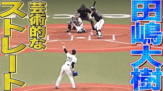 【快感】田嶋大樹『34球目に投じたストレート』