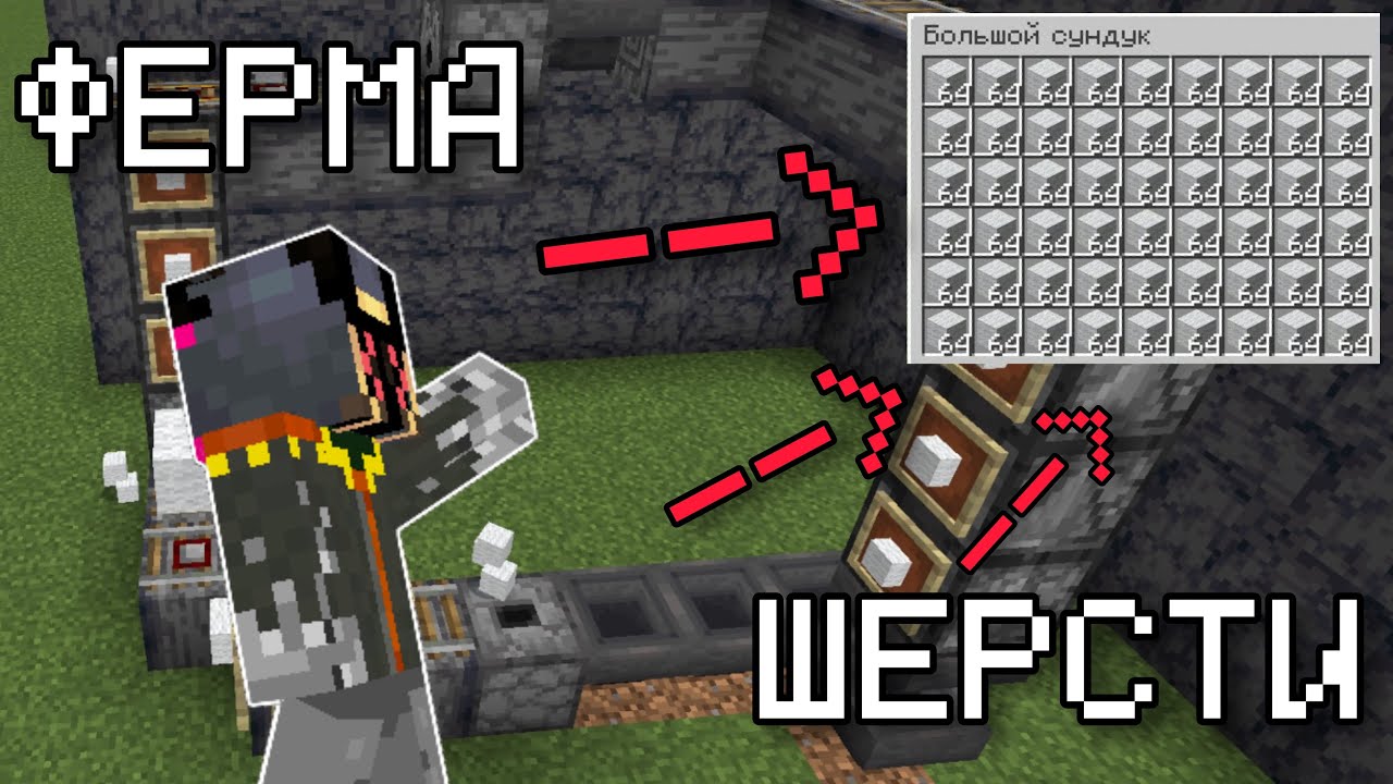 автоматическая ферма шерсти. как сделать ферму шерсти. как сделать ферму шерсти. 1. как сделать ферму шерсти.