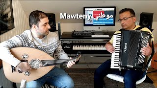 Mawteny موطني Oud and Accordion عود و اوكورديون Resimi