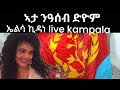 eritrean music elsa kidane ሻዕብያ