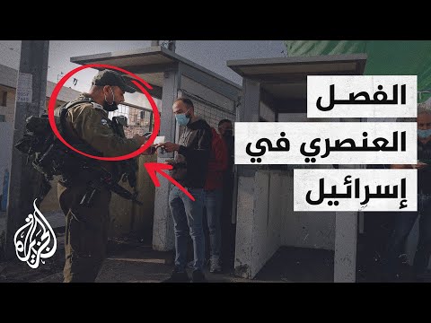 تقرير "هيومن رايتس ووتش".. السلطة الفلسطينية ترحب وإسرائيل تدين وأميركا تتحفظ