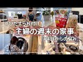 主婦vlog/3児の働くママの悩みパートになりたい/4月からの憂鬱/週末家事時間