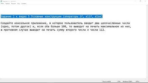Обзор задания 2 к видео 5 (Условные конструкции с операторами if, elif, else)
