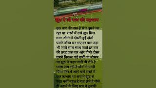 सच और झूठ | sach aur jhoot | inspirational video youtube short story !!