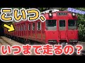 迷要素だらけ 名鉄100系はいつまで走るのか 迷要素だらけ 名鉄100系はいつまで走るのか
