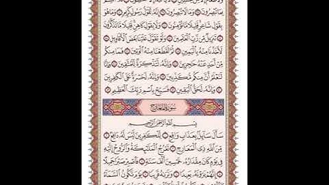 ص 568 القرآن الكريم صفحات بصوت المنشاوي نسخة الإذاعة