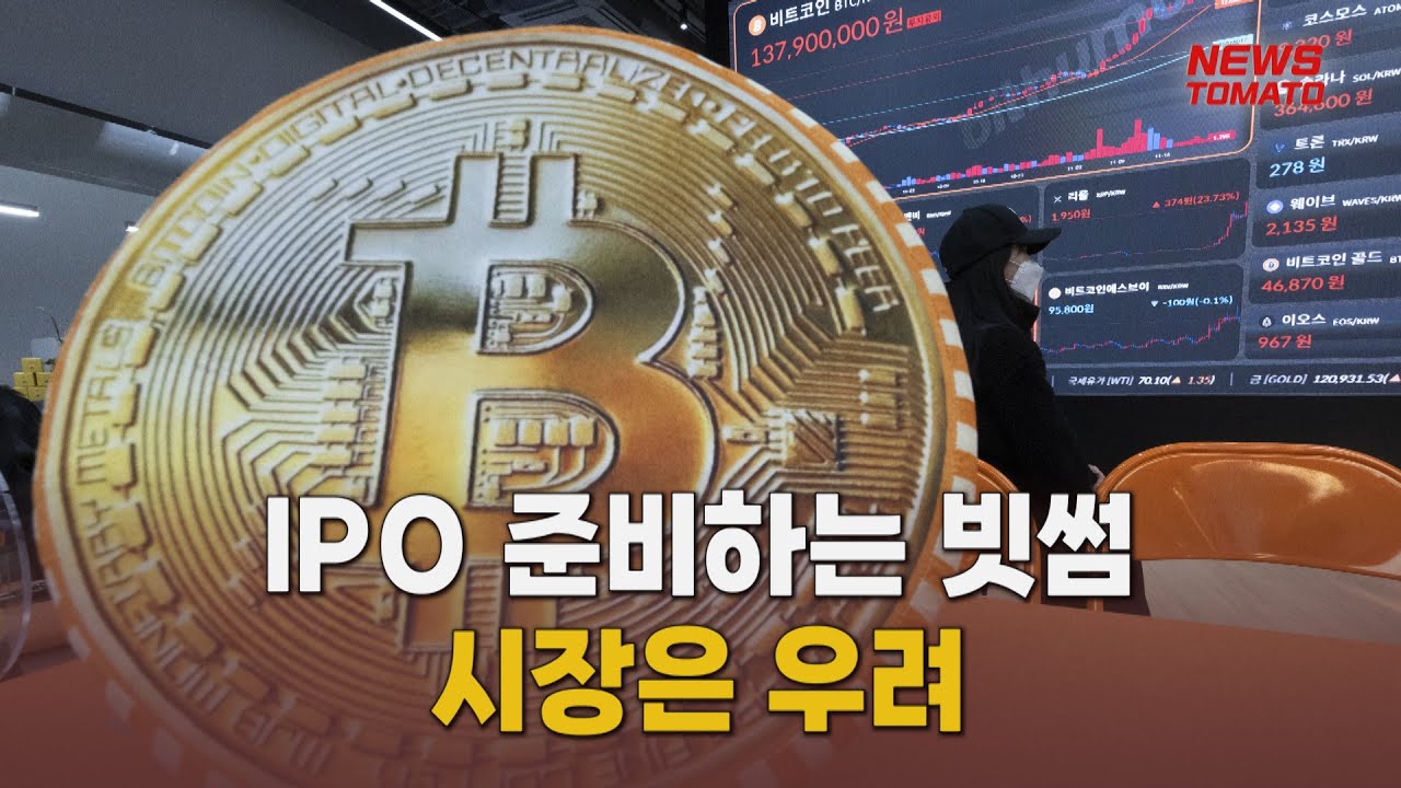 빗썸, 인적분할 통한 IPO 본격화…지배구조 불확실성 해소 과제