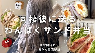 【500万回再生された】お家で簡単カフェサンド徹底解説