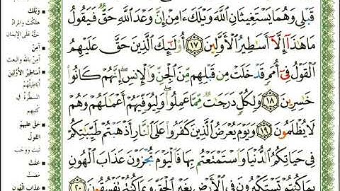 ماهر المعيقلي سورة الأحقاف المصحف الملون المرمز المصحف مكتوب 46