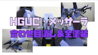 Seam Line Removal & Full Paint  HGUC Messala  A Popular Kit That's Hard to Find!