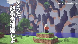 【雑談Minecraft】深夜の熱帯魚捕獲大作戦【アルランディス/ホロスターズ】