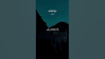 القران الكريم #الرحمن الرحيم #دويتو #الثامن #اكسبلور #duet #الرمال #لايك