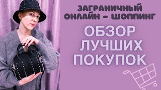 Мои покупки + промокоды: Ganni, Acne Studios, Jacquemus, Ash, Alexander Wang, Osoi