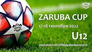 Обзор турнира. U-12. Барановичи, 17-18 сентября 2022