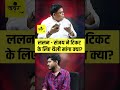 क्या हुआ जब JDU महासचिव Rajiv Ranjan Patel से टिकट के लिए थैली मांगा गया?