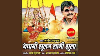 Bhawani Jhulan Laagi Jhula