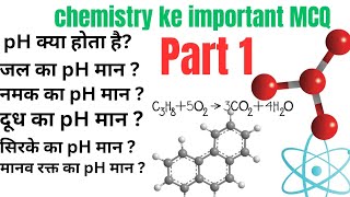 Chemistry ka Maan Yaad Karna Ab Aasaan | Best Chemistry Memory Trick Hindi