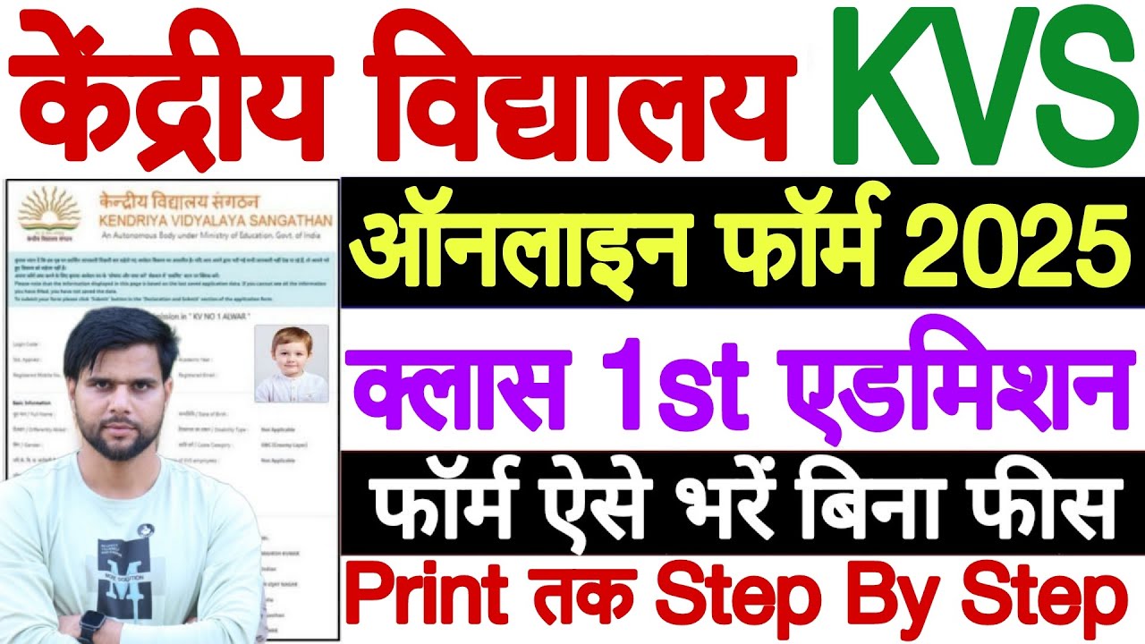 kvs admission 2025-26 for class 1 form fill kendriya vidyalaya ...