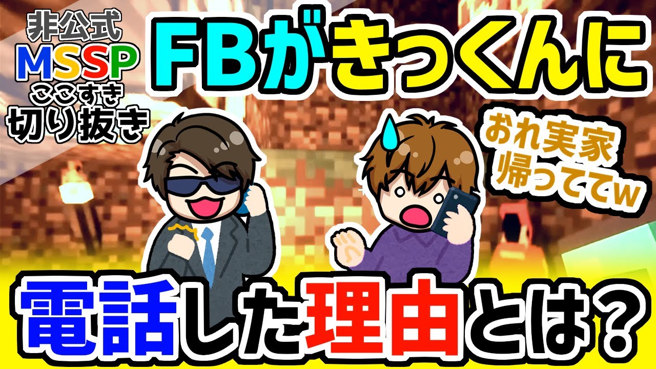 実家に帰省中のKIKKUN-MK-Ⅱに、FB777が電話した理由【MSSP切り抜き