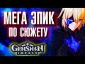 Genshin Impact КУЧА ПРИМОГЕМОВ и СЮЖЕТНЫЙ ТВИСТ