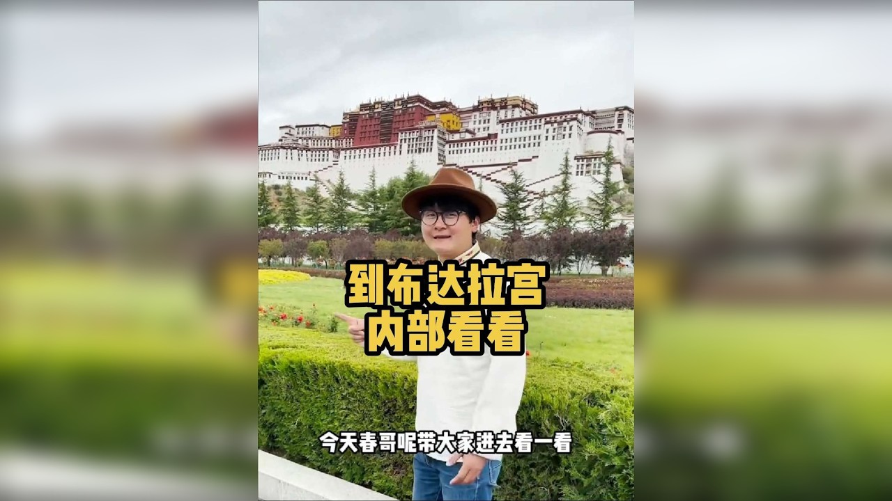 一条长视频带你走进西藏布达拉宫。毕业旅行第一站就来这里吧