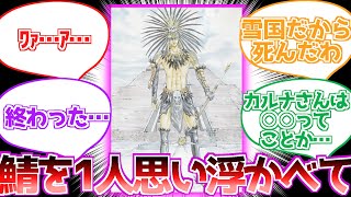 【FGO】サーヴァントを一人思い浮かべてからこのスレを開いてくださいに対する反応集