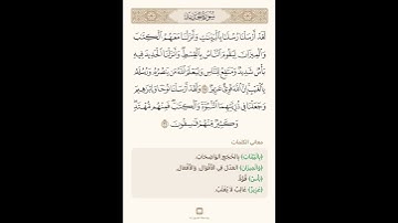 من سورة الحديد تلاوة الشيخ سعد الغامدي