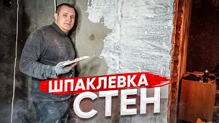 Шпаклевка стен в старом доме подарит ему новую жизнь