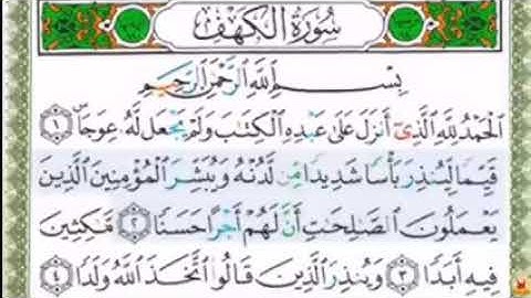 سورة الكهف نور ومغفرة بين الجمعتين تلاوة هادئة و مؤثرة