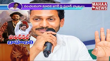 Actor Prabhas Shocking Comments On AP CM Jagan | MAHAA NEWS