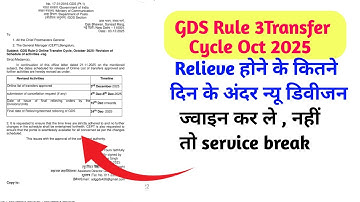 GDS Transfer Oct 2025 Relieve होने के कितने दिन के अंदर न्यू डिवीजन join करे,नहीं तो service break
