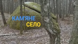 Каменное село - Загадочный Стоунхендж на Житомирщине | Україна вражає