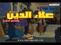 الفلم الكارتوني علاء الدين والمصباح السحري