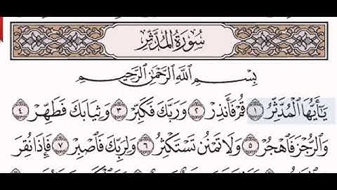 سورة المدثر//لفضيلة الشيخ علي الحذيفي