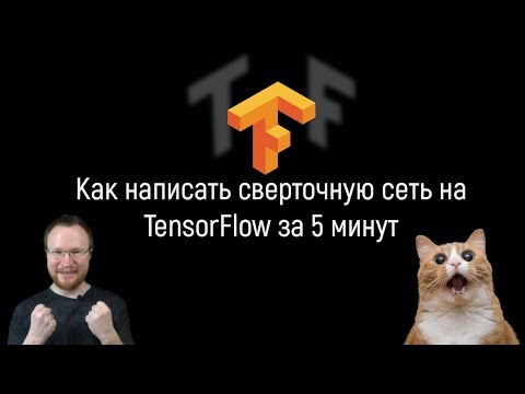 Видео: Какво представлява стъпките в TensorFlow?