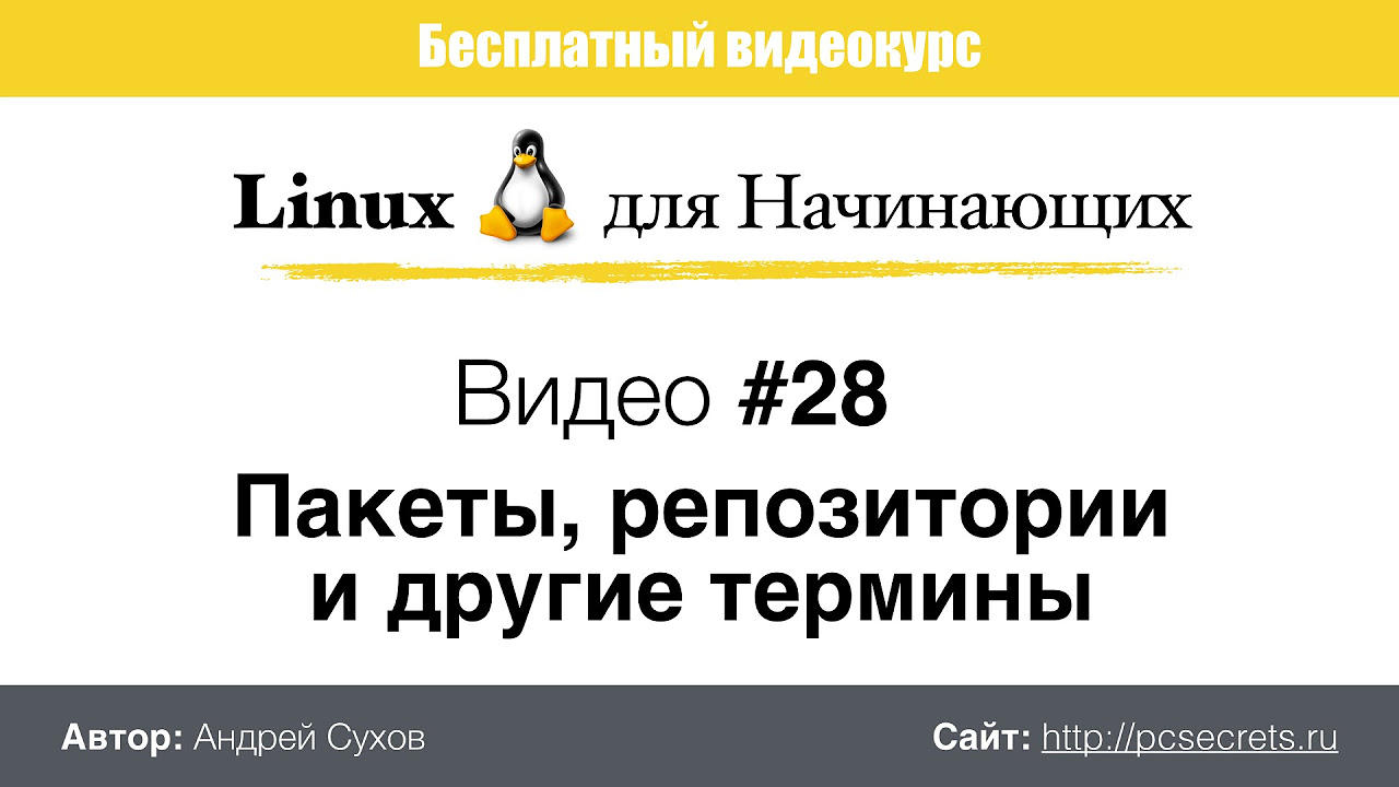 репозитории Debian Buster