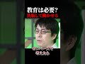 学校での教育は必要ない??