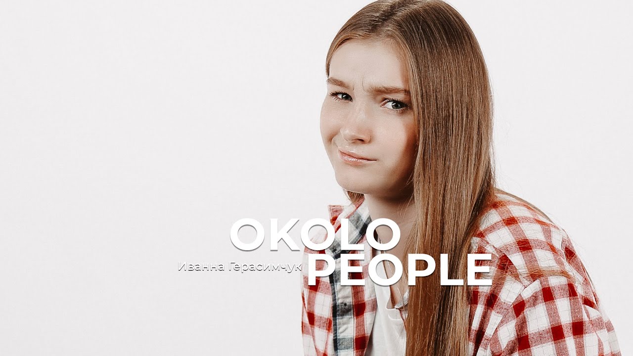 Дарина герасимчук после проекта