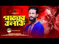   gajar kolki sadok hasan 2023 new song